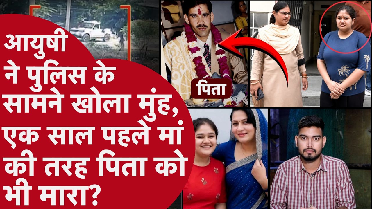 Jaipur में Crorepati पापा का भी Murder कर चुकी Aayushi?खाने की नली की Pipe को काटकर मारा था!,Twist