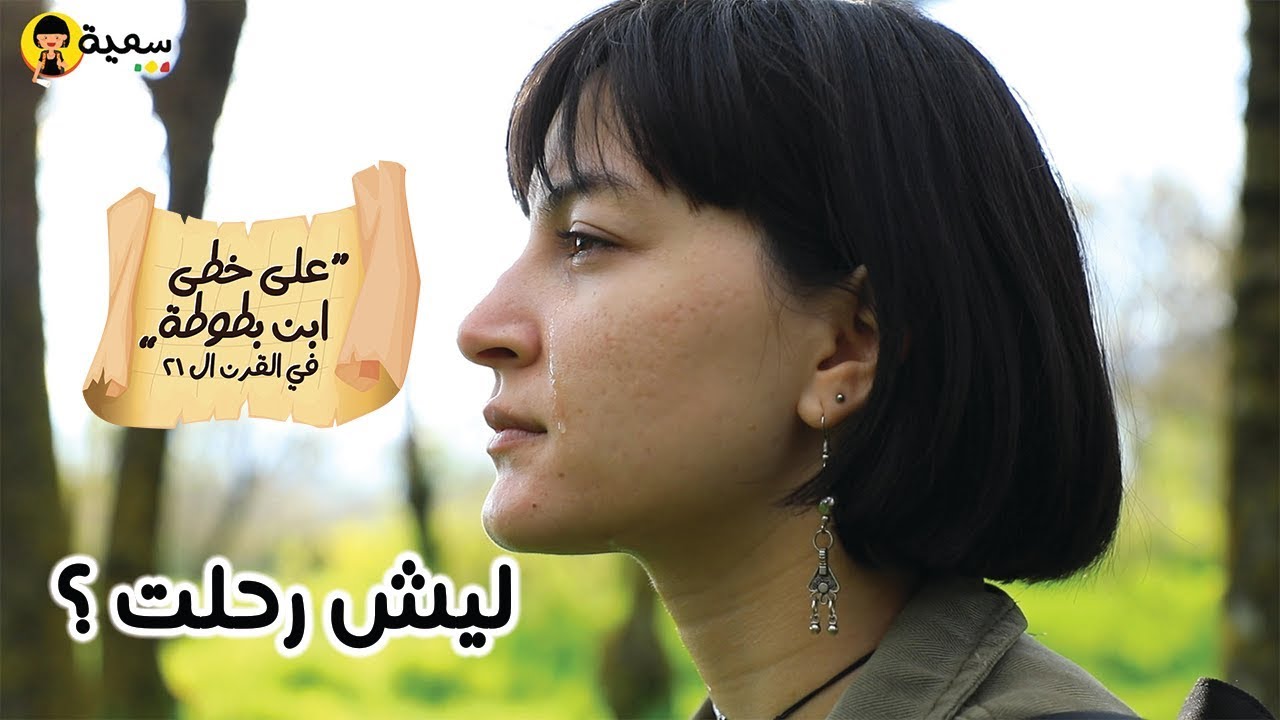 على خطى ابن بطوطة | كرك نوح ، زحلة، لبنان