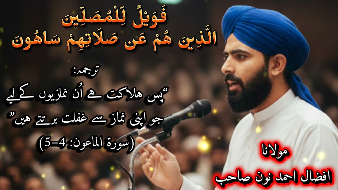 ⚠️ یہ غلطیاں نماز ضائع کر دیتی ہیں!ہر مسلمان ضرور دیکھے #نماز#اسلامی_بیان#Quran#Hadith#IslamicPost