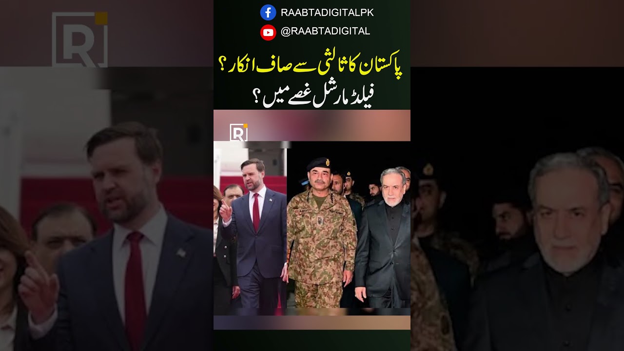 Pakistan's Secret Iran-US Mission?