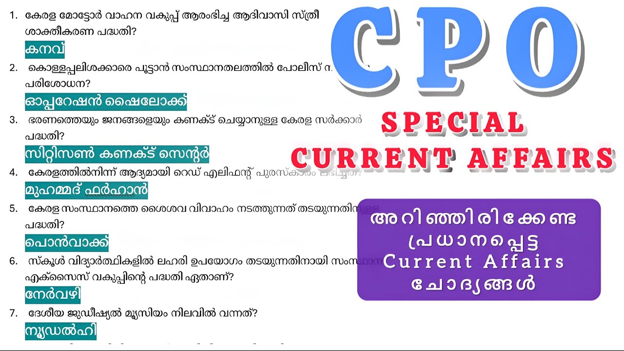 CPO - 2026 Special Current Affairs Questions 🎯 #civilpoliceconstable #psc #currentaffairs2026🔰