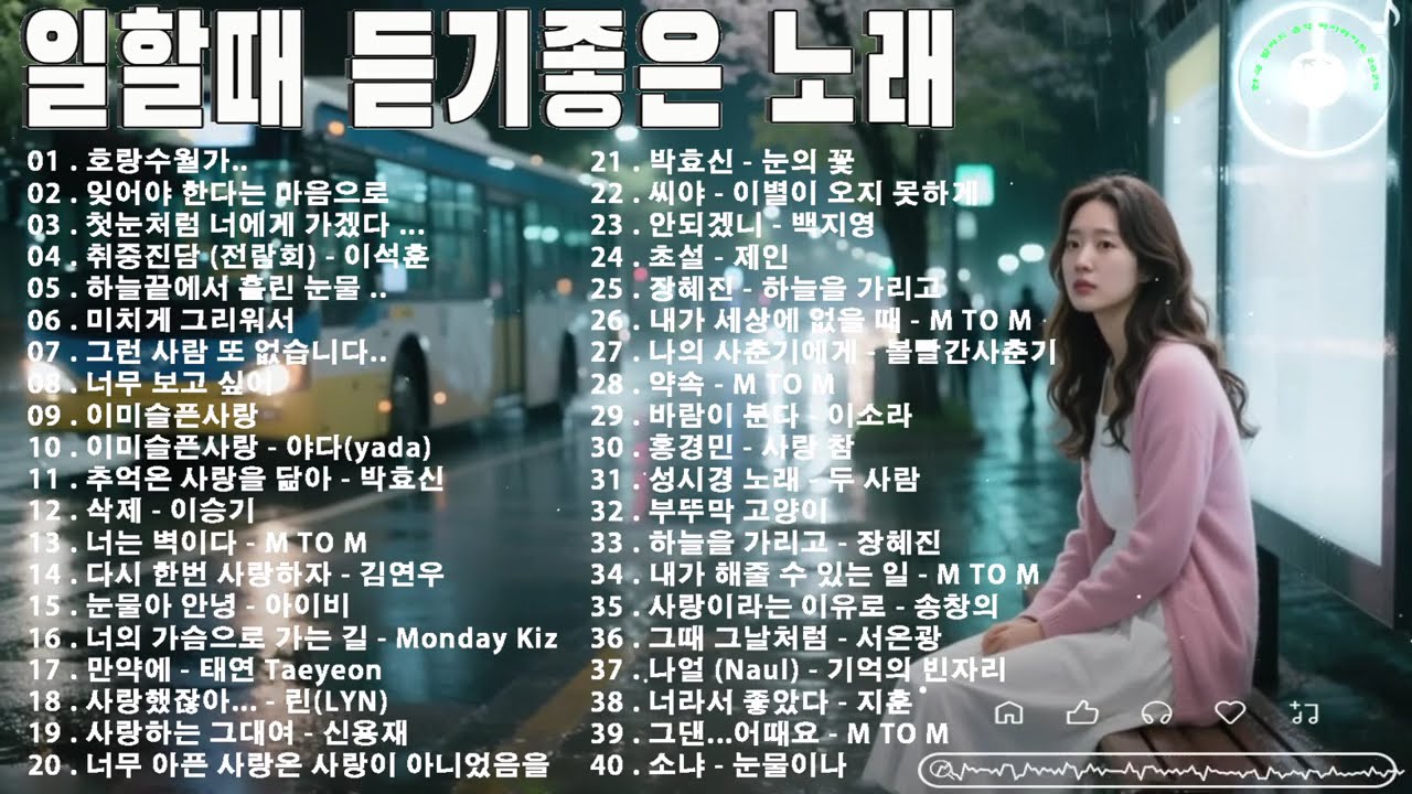 일할때 듣기좋은 발라드 추천 광고없는 노래모음 - 유튜브 베스트곡 TOP BEST 100 - 임창정,성시경,더원,백지영,김필,양파,이승기,왁스,김범수,소울스타,원티드