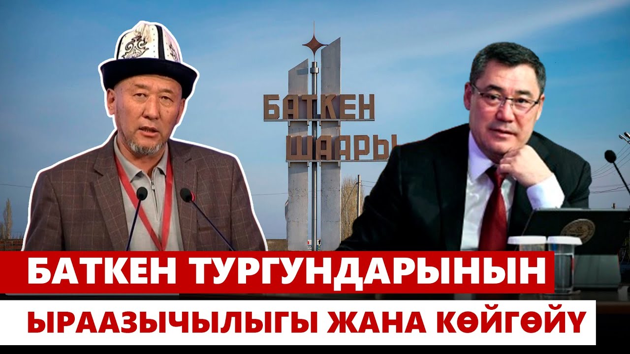 Баткендик делегат Зардалы айылынын жол көйгөйүн чечип берүүнү суранды