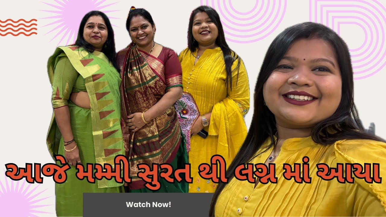 આજે મમ્મી સુરત થી લગ્ન માં આયા#youtube #saasbahuladai #funnyvideos #viral #funny #trending #fun 