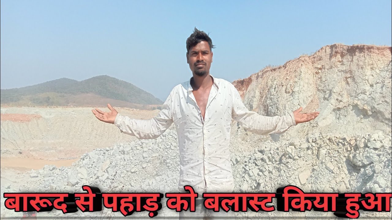 ।।पहाड़ को बारूद से बलास्ट।। Pahad Ko Barud Se Balast #ALWA JALVA VLOG#
