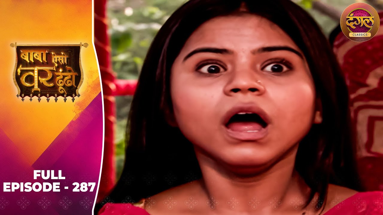 Baba Aiso Var Dhoondo | Full Episode 287 | Vikrant Massey, Juhi Aslam | Dangal TV Classics