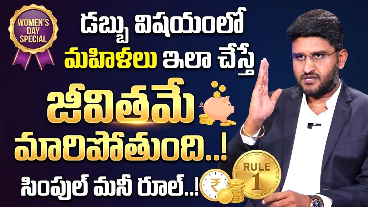 The Smart Money Rule Every Woman | Money Saving Tips for Women | Money | Revanth | SumanTV Vishnu