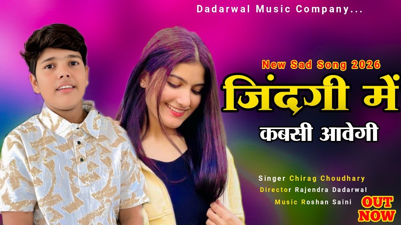 Zindgi Me Kabsi Aavegi | New Sad Song 2026 | Chirag Choudhary | Dadarwal Music Company 