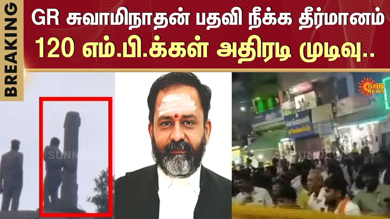 Resolution to Remove GR Swaminathan | Thiruparankundram Issue | High Court | Madurai | Sun News