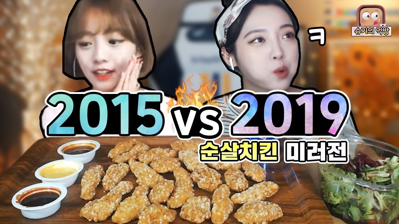 4년전의 내자신과 먹방 🔥 교촌살살치킨 미러전먹방!!! 슈기♬ Shugi Mukbang eating show