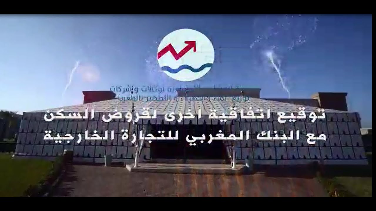 نقابة ريضال (إ٠م٠ش)  توقع اتفاقية لقروض السكن مع البنك المغربي للتجارة الخارجية