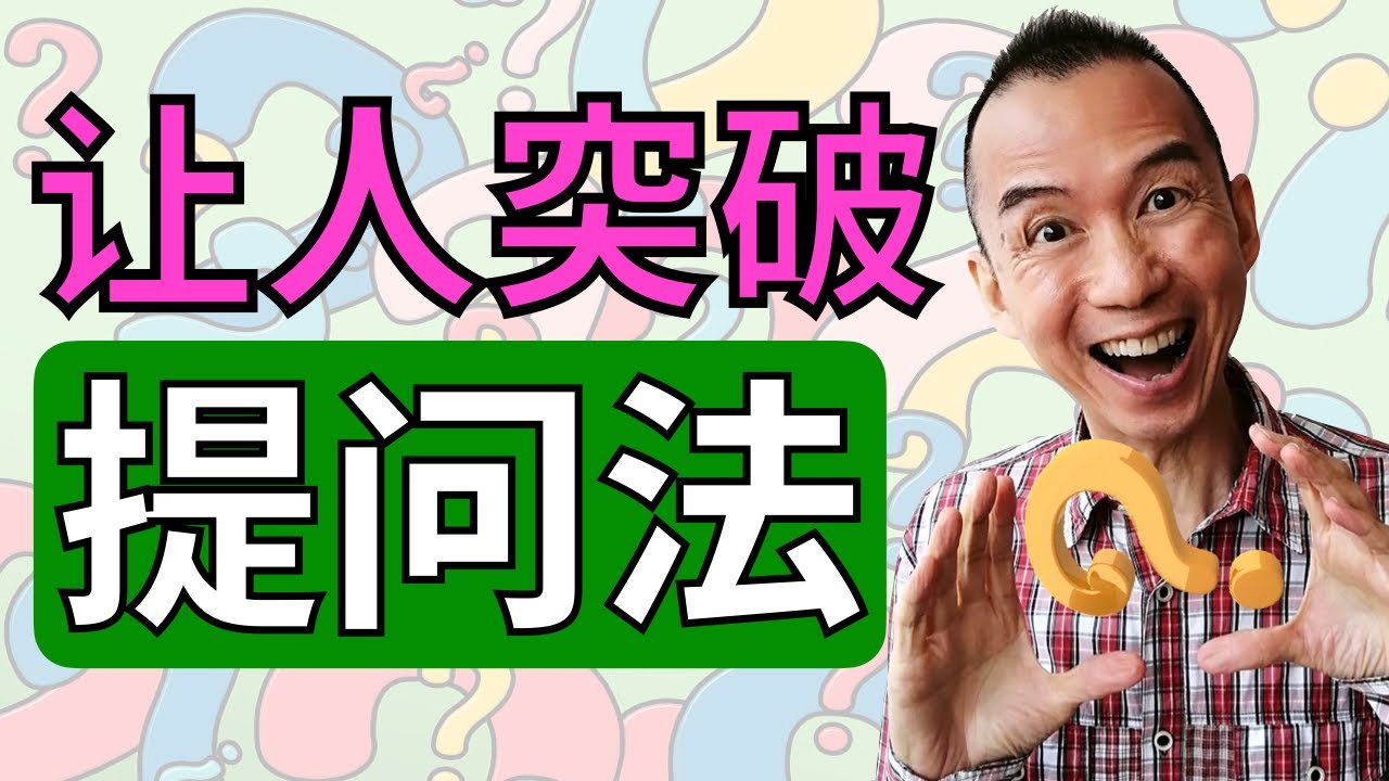 优秀领导, 原来是问这些启发式问题, 来让团队成长的 | 这里有12道提问, 你用了几个?