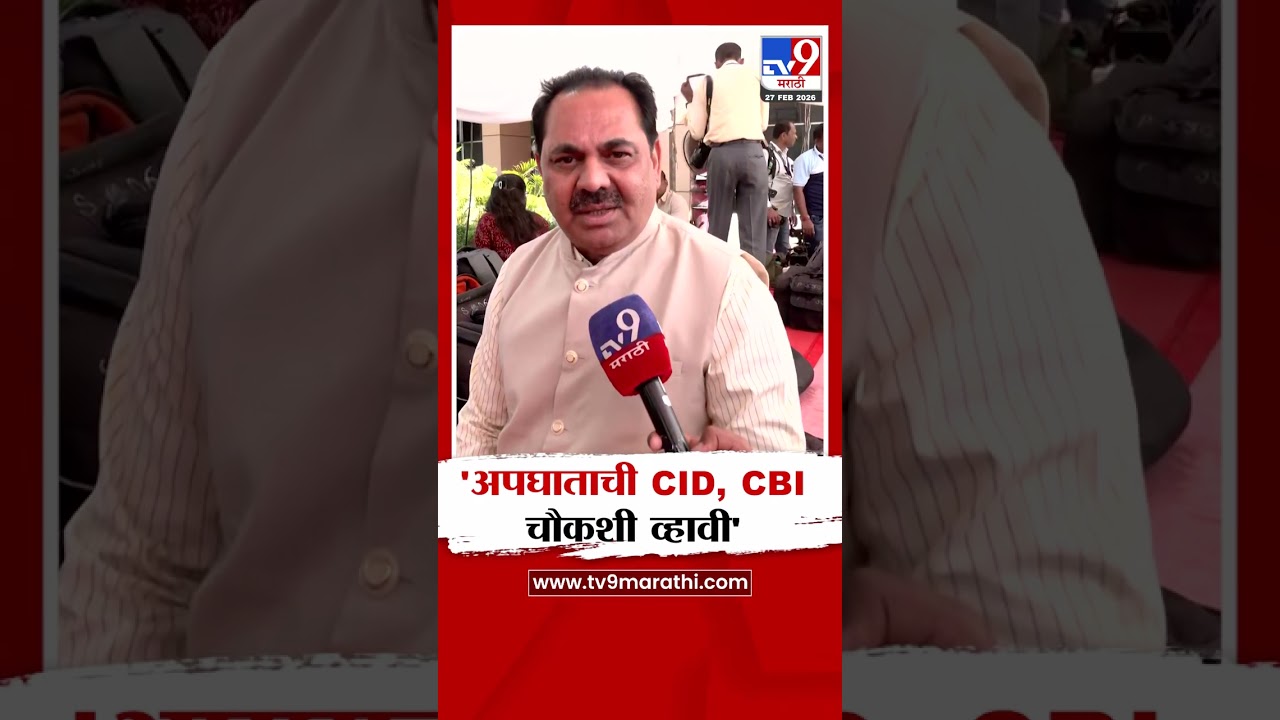 Anil Patil | 'अपघाताची CID, CBI चौकशी व्हावी'