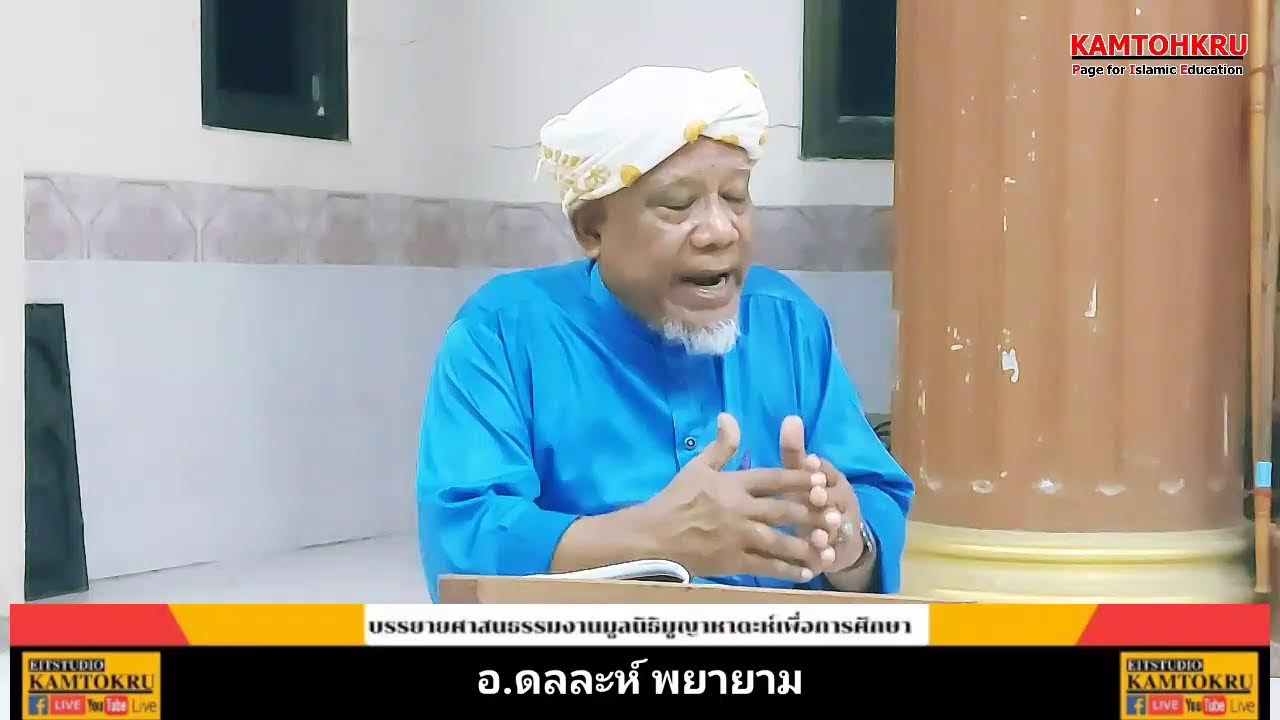 การเรียนการสอนมัสยิดบ้านควนต่อ  ม.3ต.คลองเขม้า อ.ดลละห์  พยายาม  14/07/66