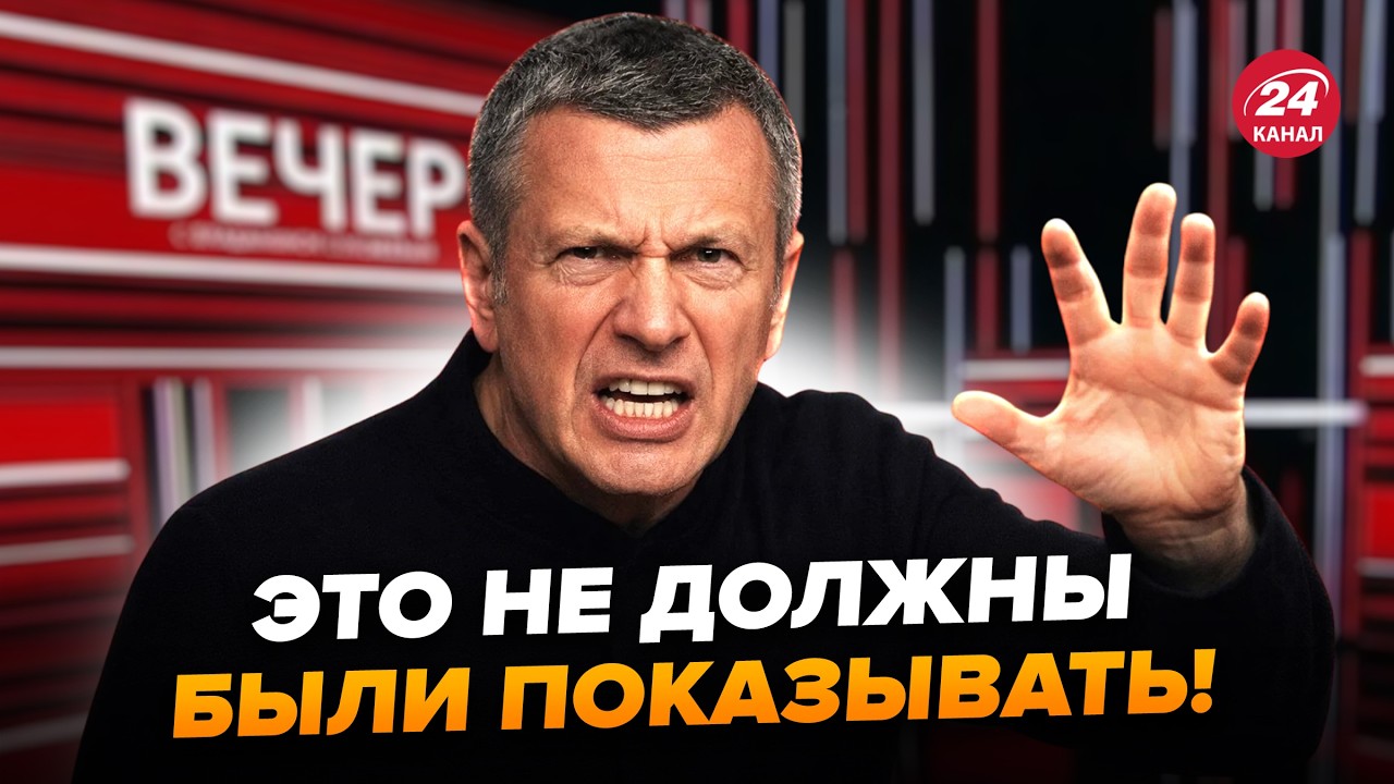 😮В Москве ПАНИКА после ПОЗОРА СОЛОВЬЁВА! Это видео СМОТРЯТ все – такого эфира ещё НЕ БЫЛО