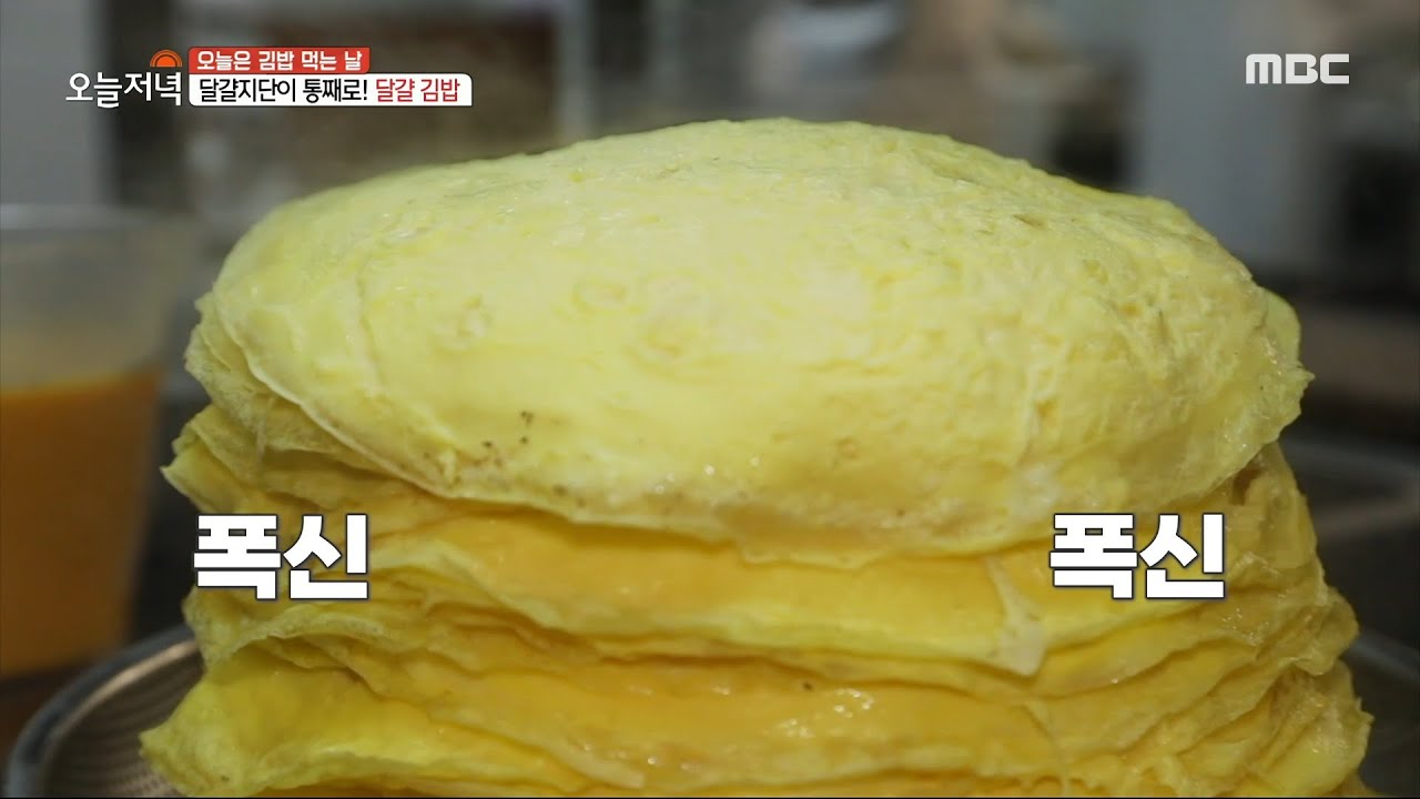 [생방송 오늘 저녁] 폭신 폭신 고수의 손놀림으로 완성한 달걀지단, MBC 231214 방송