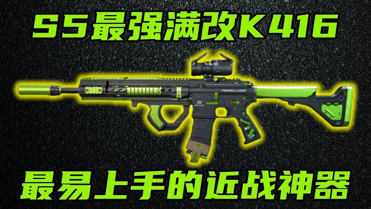 三角洲行动 消音器改动最大受益者！上手难度最低的中近战神器！新版本K416满改教学！【S】#游戏 #Always聪聪 #绝地求生