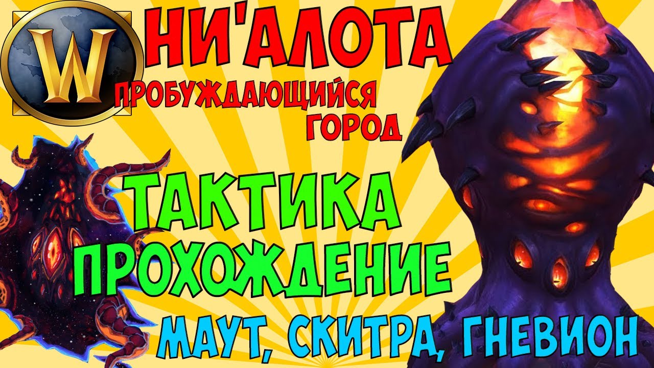 Прохождение рейда 