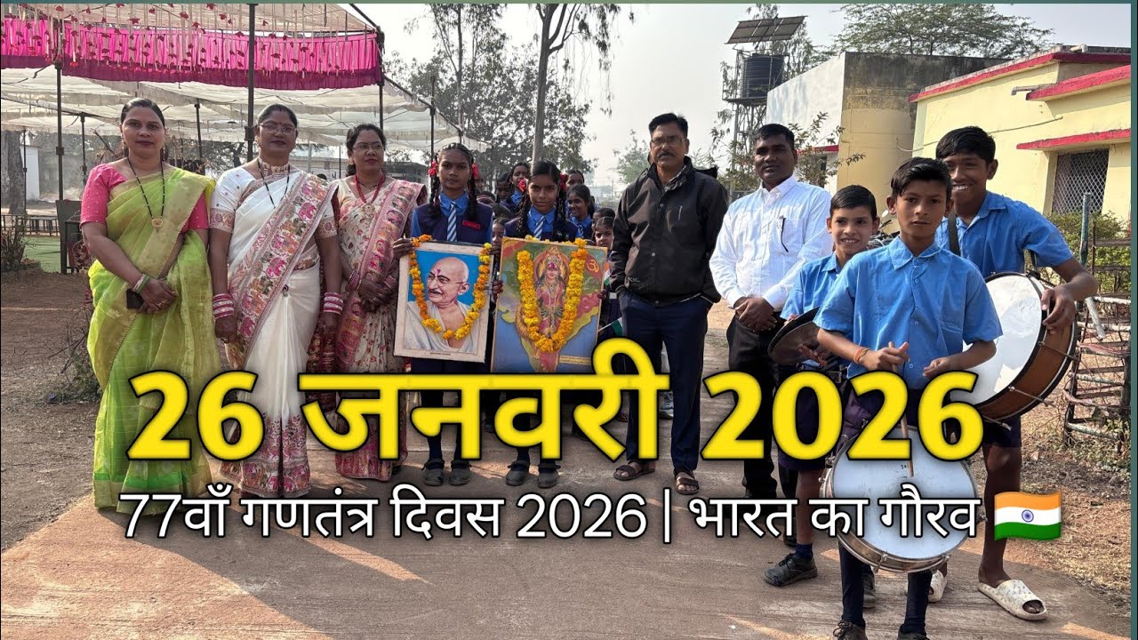 26 January 2026||77वाँ गणतंत्र दिवस 2026 | भारत का गौरव 🇮🇳, हमारे गांव 