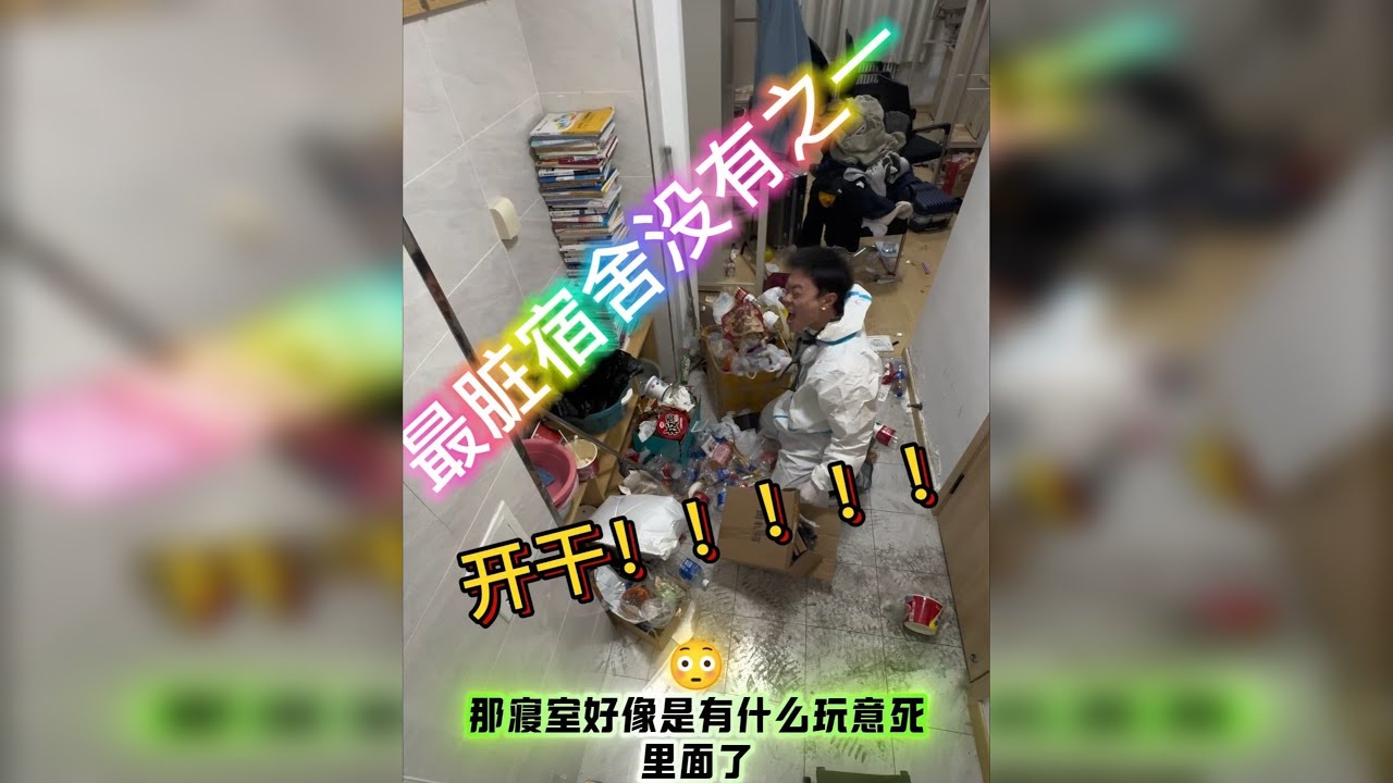 大学生寝室探保行动