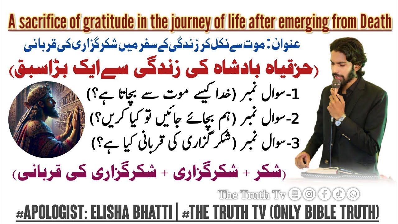 A Sacrifice Of Gratitude In The Journey Of Life After Emerging From Death | Apologist Elisha Bhatti 