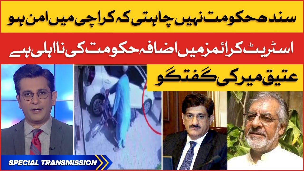Sindh Government Does Not Want Peace In Karachi | Atiq Mir Discussion | Special Transmission