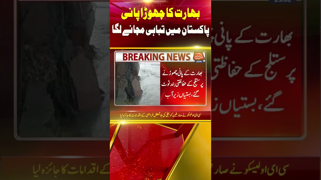 India Releases Water: Floods Ravage Pakistan | High Alert Issued | Abbtakk #india #floodinpakistan