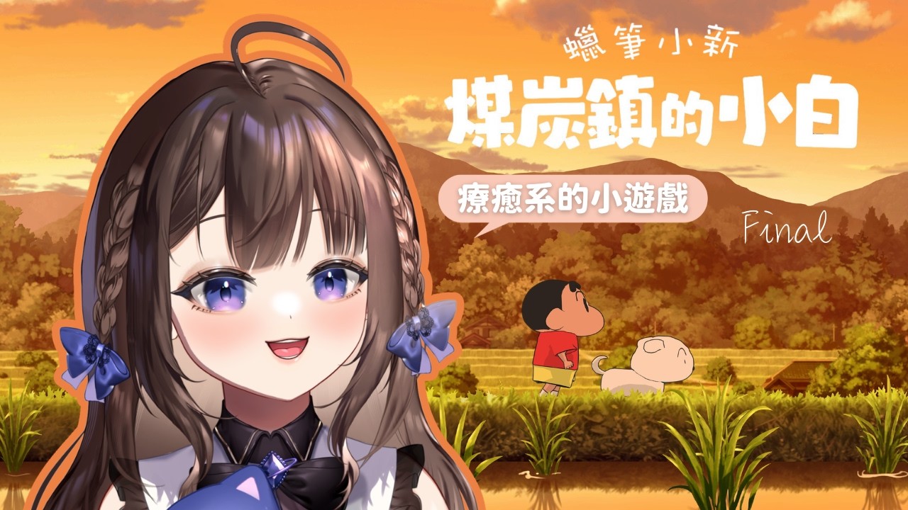來玩煤炭鎮的小白owo✨塔瓦Tawa