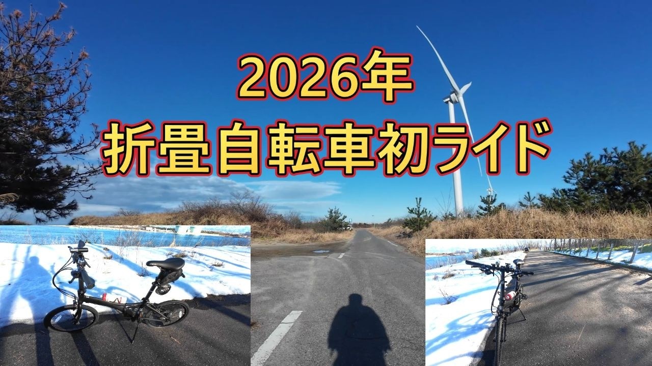 26年初ライド
