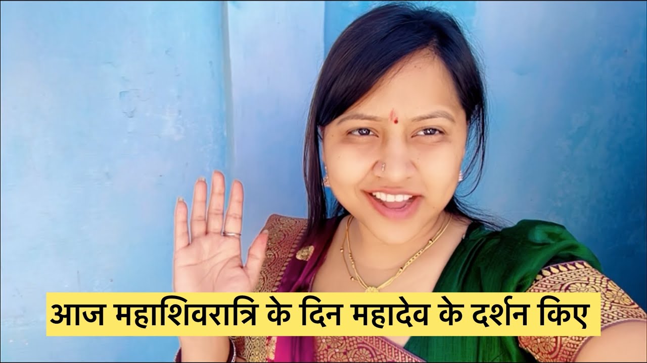 महाशिवरात्रि पर महादेव मंदिर गए और ये क्या बनना लिया हमने 😳