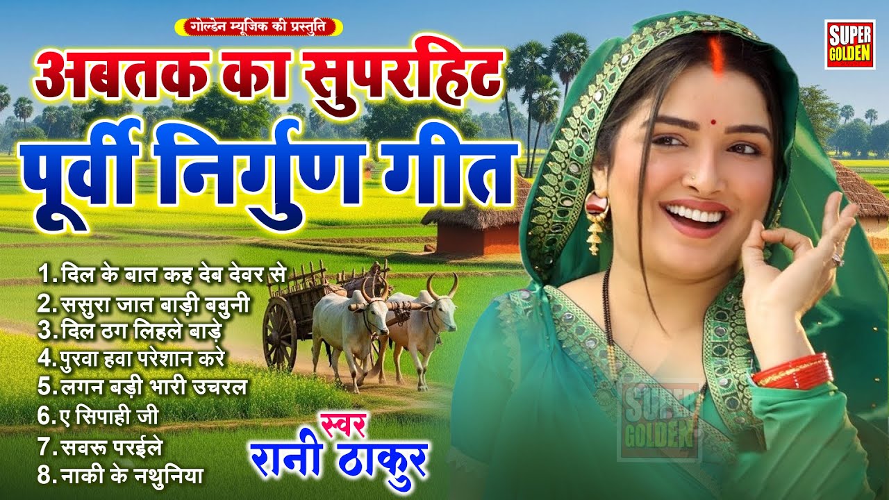 भोजपुरी निर्गुण : #भोजपुरी निर्गुण गीत | Nonstop Nirgun | Audio Jukebox | #Purvi #Nirgun