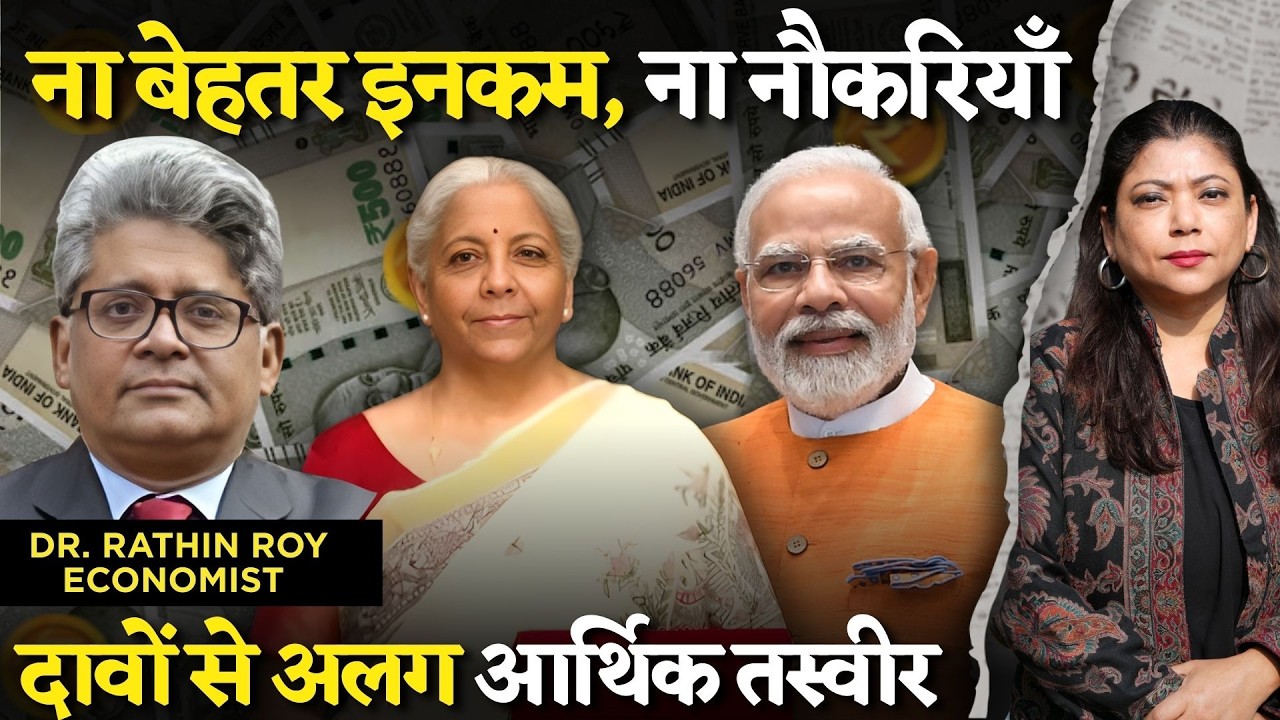 बजट में बुने गए झूठे सपने? बड़ी अर्थव्यवस्था, नौकरियों में कमी, पगार कम।भारत की आर्थिक चुनौतियाँ I