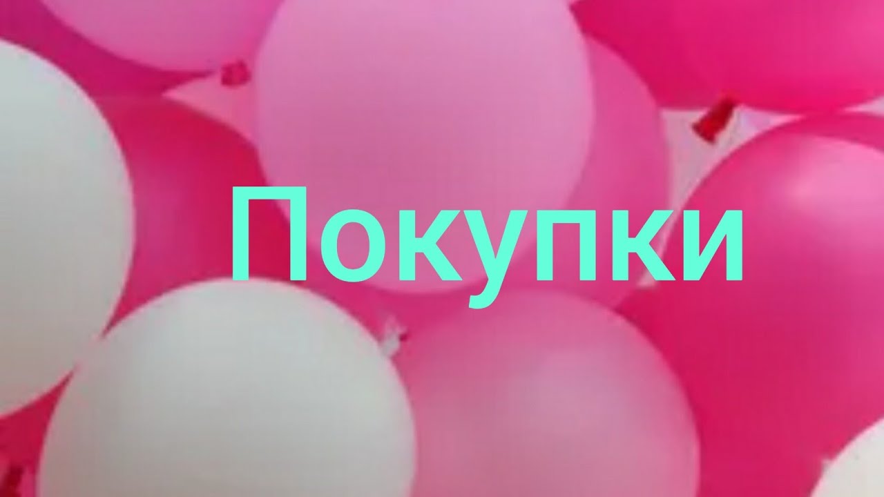Покупки💋💅Улыбка радуги/Магнит косметик/ #wildberries #pink