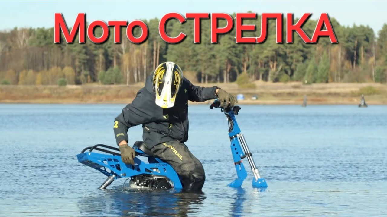 Быстроразборные мотоциклы Стрелка 