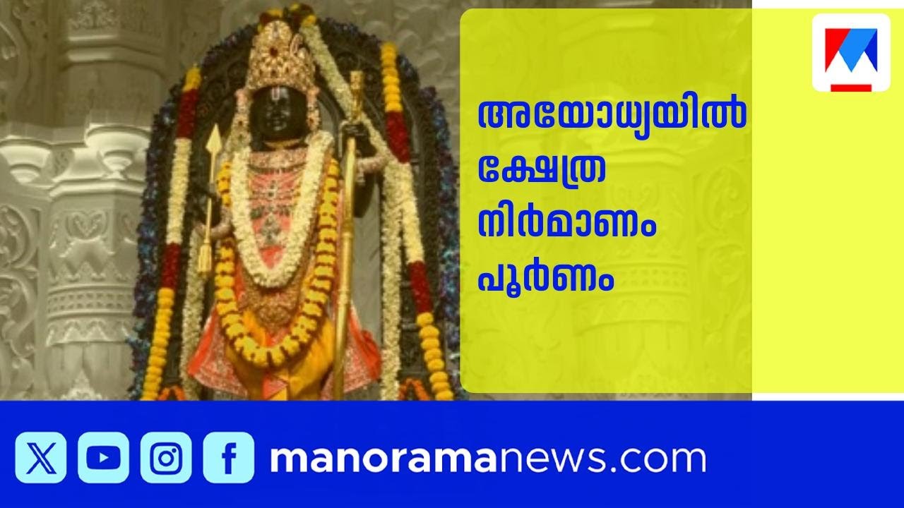 അയോധ്യയിൽ ധ്വജാരോഹണച്ചടങ്ങ്| Ayodhya | Ram lalla | Modi