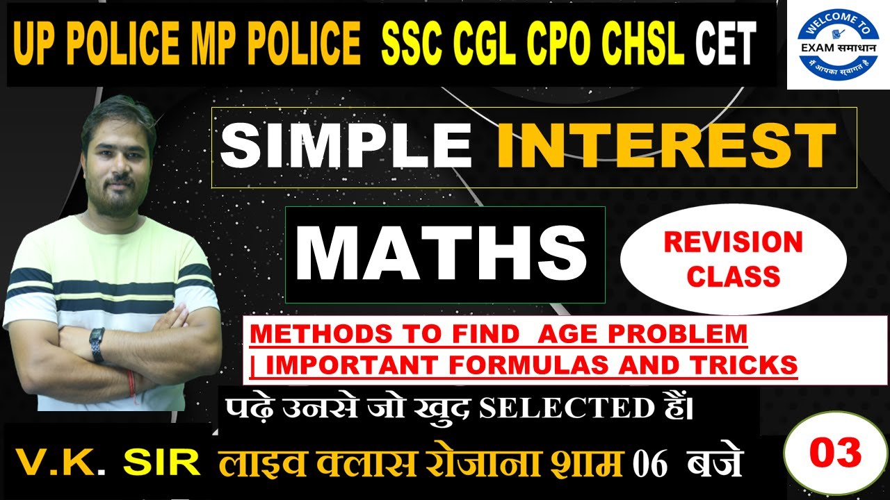 SIMPLE INTEREST || MATHS PRACTICE BATCH ||  #EXAM SAMADHAN#maths #SIMPLE INTEREST