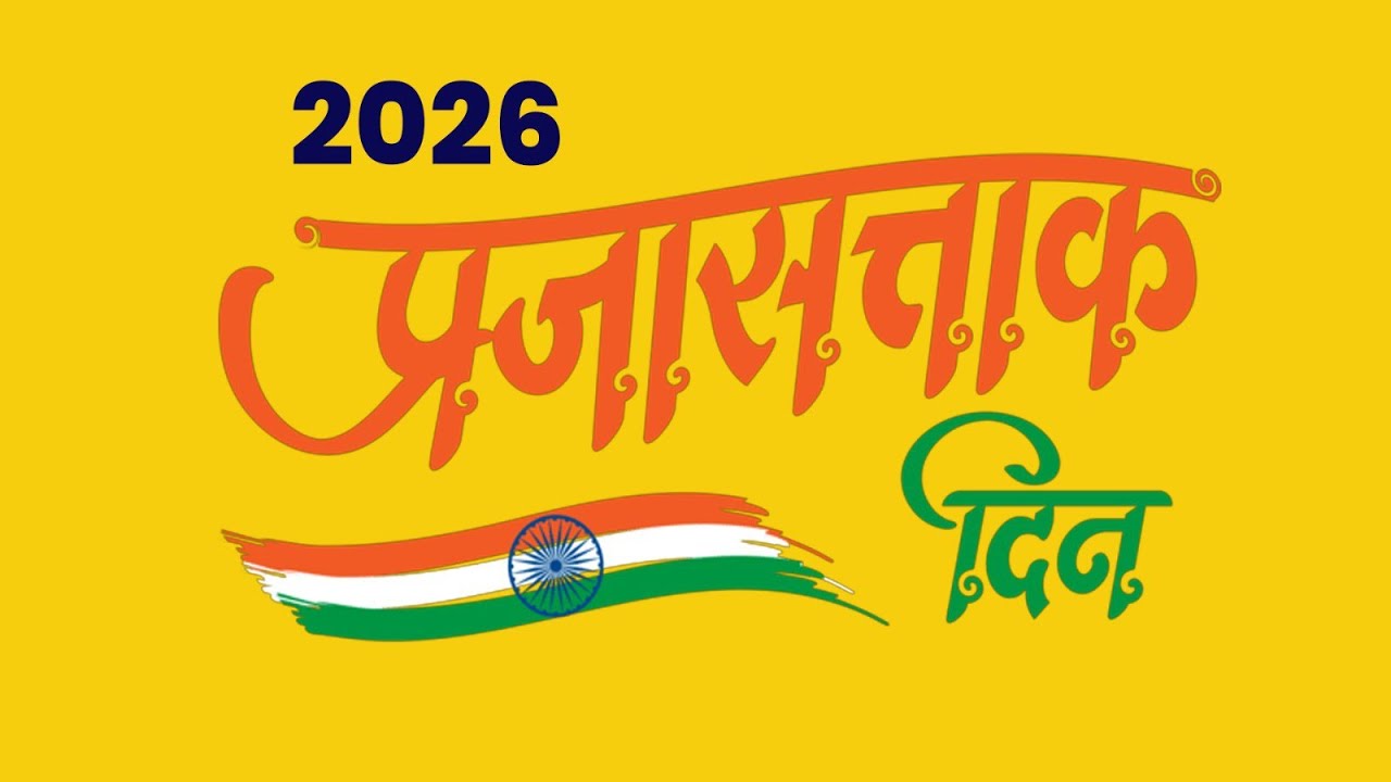 शेगाव - प्रजासत्ताक दिनाच्या निमित्ताने आयोजित सांस्कृतिक कार्यक्रम 