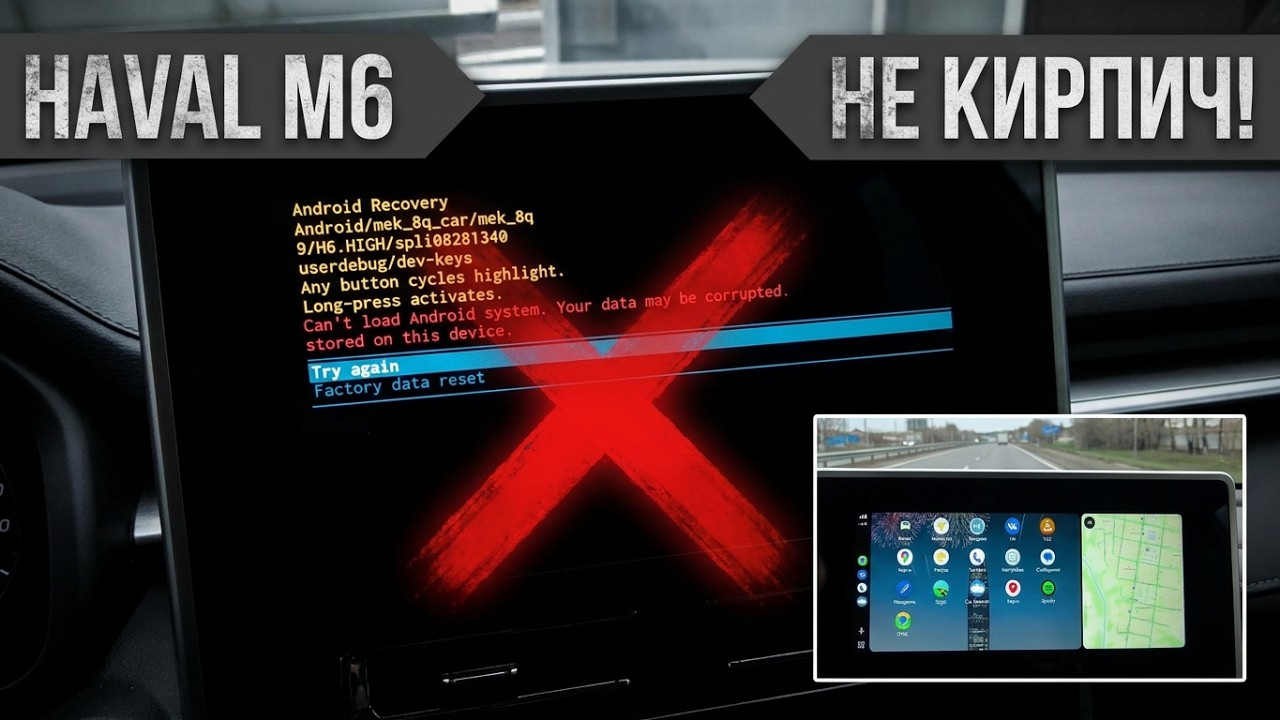 Прошивка ГУ Haval M6 M6 Plus Часть 2 | Установка DUDU Launcher EdgeScreenS9 HUR Как избежать кирпича