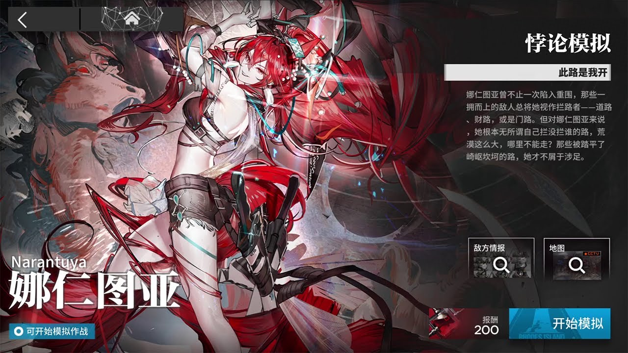 [Arknights] Narantuya Paradox Simulation