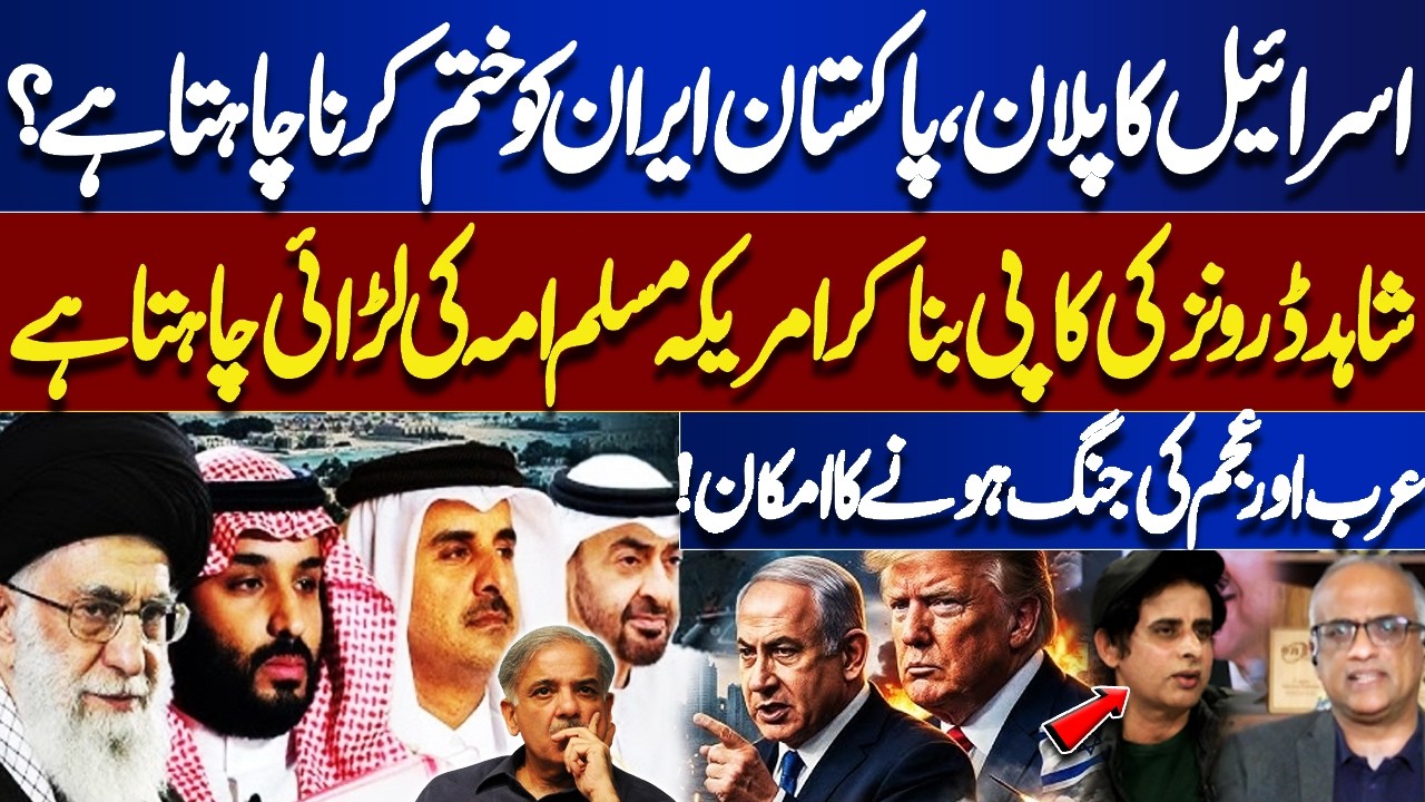 Israel’s Secret Plan: Is Pakistan and Iran in Danger? | Shahed Drone Warfare & Arabs Tension Explain