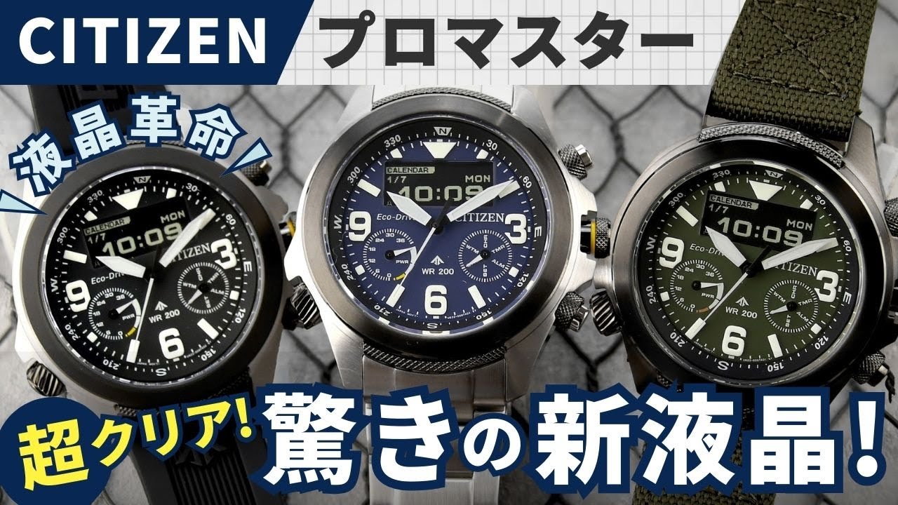 【35周年記念】シチズン プロマスターの限定モデルを徹底レビュー！JV1005-02W JV1007-07E JV1006-51L