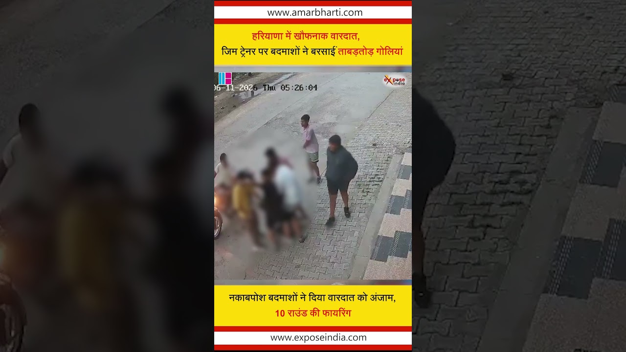 हांसी में दिनदहाड़े जिम ट्रेनर की हत्या, CCTV में कैद हुई ताबड़तोड़ फायरिंग