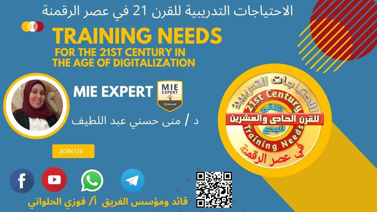 (116)خطوات الحصول على لقب معلم مبدع خبير لدى ميكروسوفت د/ منى حسنى عبد اللطيف (محتوى المحاضرة)