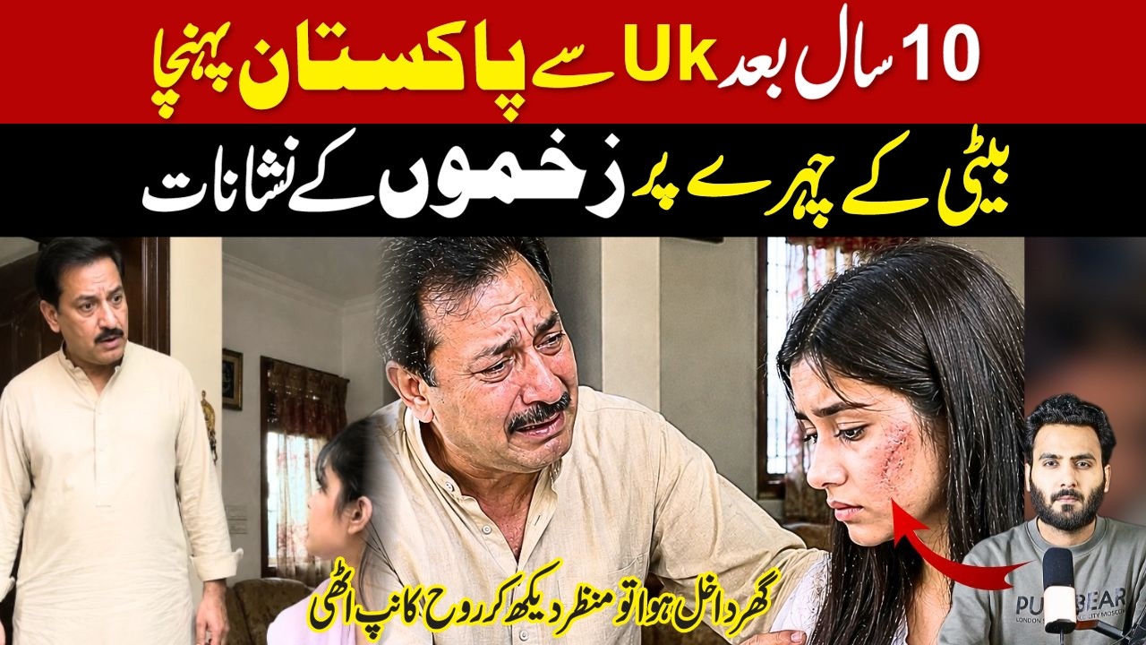 &ldquo;Biwi Cancer sy M@r gai beti per itna zulm ma ne kyu kia betay ne pardes me dosri shadi krli anjam?