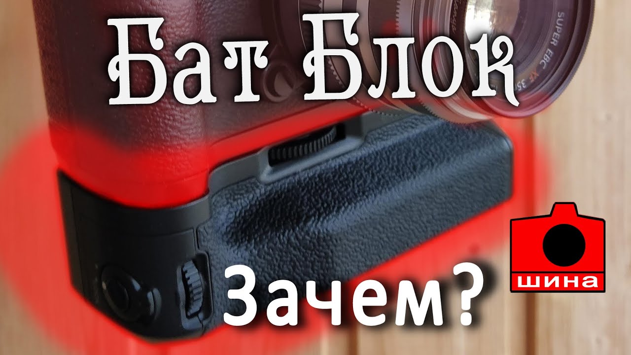 Батарейная ручка Meike MK-XT1 Pro. Опыт использования.