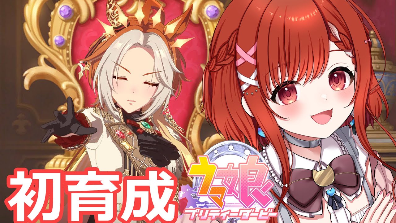 【ウマ娘 】オルフェーブル育成　リアル競馬で一攫千金を目論むVの初見ウマ娘 🔰 完全初見プレイ　#ウマ娘プリティーダービー    【白坂ユーリVtuber】