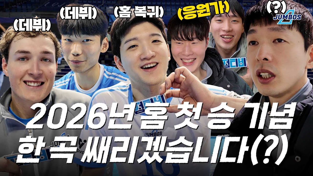 이든·정의영 데뷔전부터 최준혁 응원가까지ㅋㅋㅋ｜후반기 첫 승리 직캠 ㅣ대한항공 vs KB손해보험 5R 승리직캠 [4K]