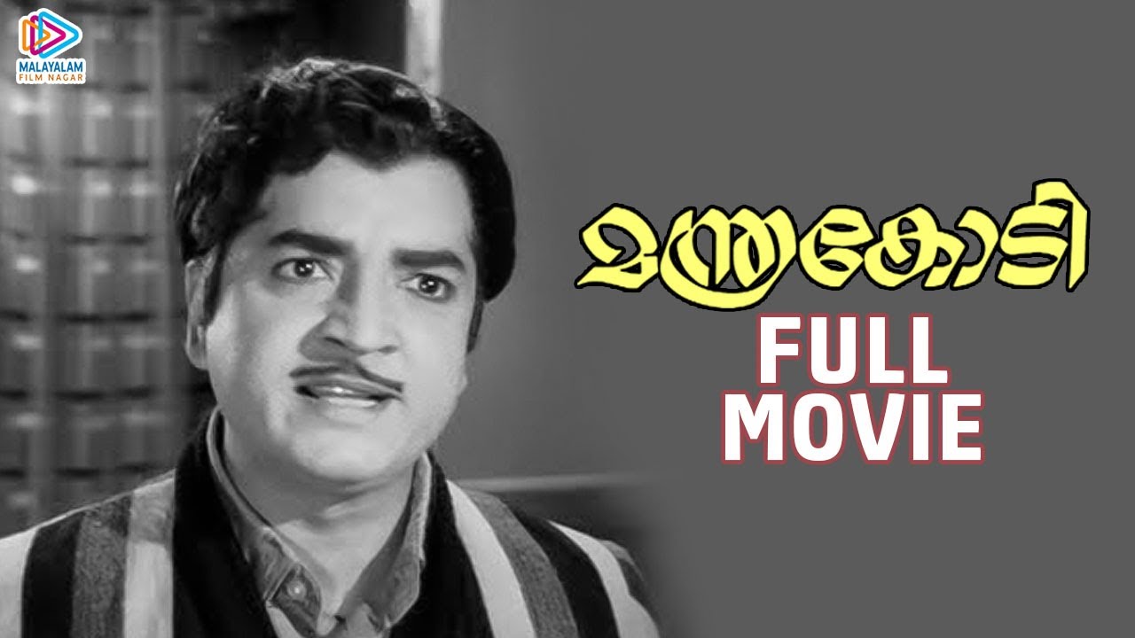 Manthrakodi Malayalam Full Movie | Prem Nazir | Vijayasree | Kaviyoor Ponnamma | Adoor Bhasi | MSV
