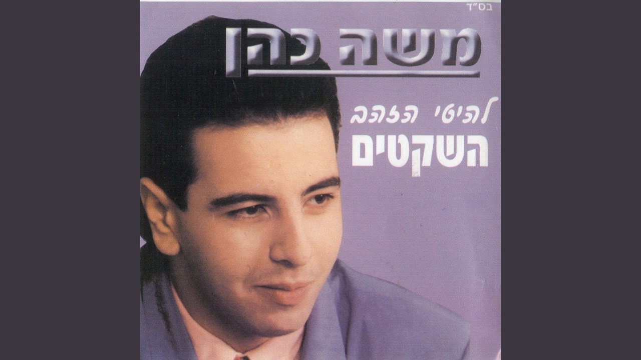 קחי את הדמעות