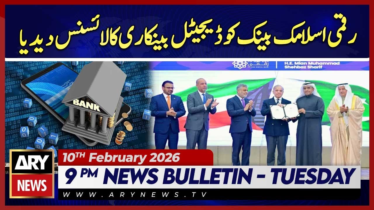Pakistan Issues First Digital Retail Bank Licence | ARY News 9 PM News Bulletin | 10th Feb 2026